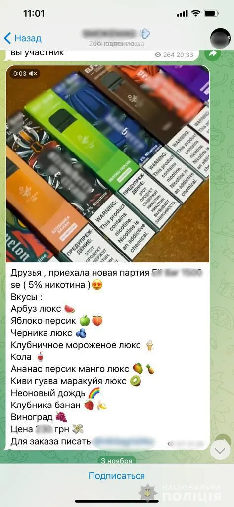 В Херсоне полицияазаблокировали телеграмм-канал, по которому несовершеннолетний продавал детям электронные сигареты