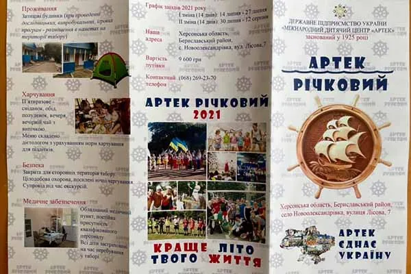 ГП “МДЦ “Артек”переплатил за электроэнергию болше 300 тыс. грн, – прокуратура