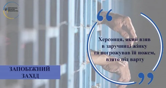 Херсонец, который взял в заложницы женщину и угрожал ей ножом, взят под стражу