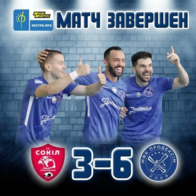 «Продэксим» на выезде обыграл хмельницкий «Сокол» со счётом 6:3