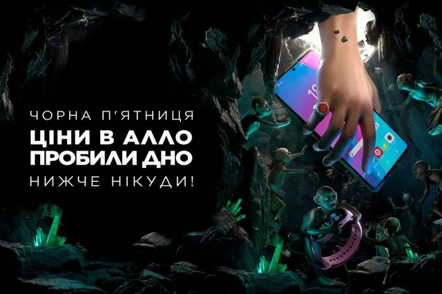 Черная пятница не за горами: АЛЛО объявляет готовность номер один!