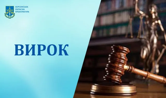 На Херсонщине приговорили к 8 годам лишения свободы женщину за убийство бывшего сожителя