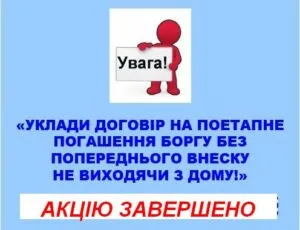 В Херсоне в Водоканале завершили акцию для должников