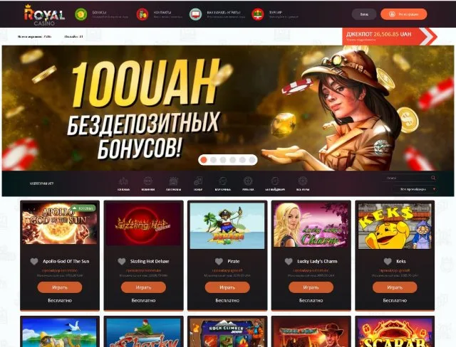 Казино онлайн Роял Лото: игра в автоматы на гривны