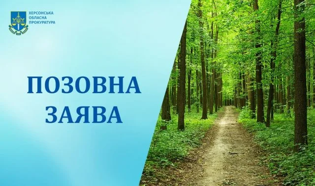 Прокуратура продолжает возвращать землю лесного фонда, которая незаконно перешла в частную собственность
