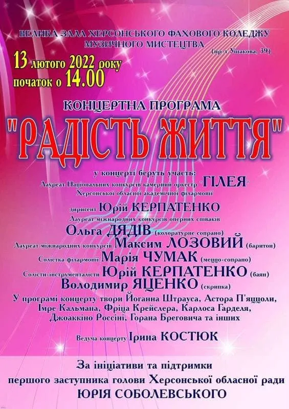В Херсоне состоится концертная программа “Радость жизни”