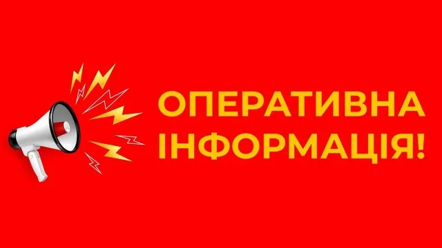 ОПЕРАТИВНА ІНФОРМАЦІЯ ПО ХЕРСОНЩИНІ  18.03.2022р. на 12.00