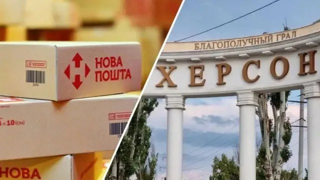 Нова пошта призупинила доставку в Херсон через масовані атаки росіян