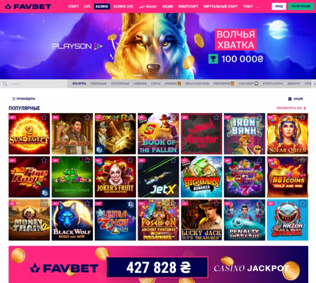 Favbet казино