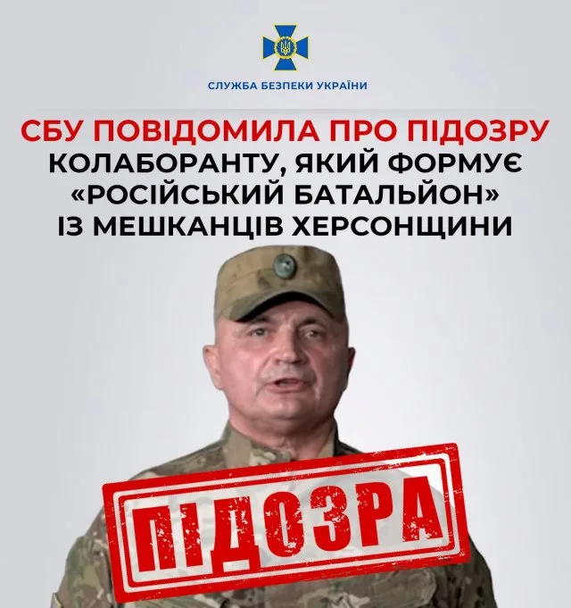СБУ повідомила про підозру колаборанту, який формує «російський батальйон» із мешканців Херсонщини
