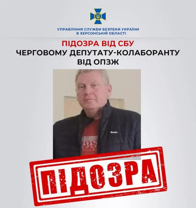 СБУ повідомила про підозру ще одному депутату від партії ОПЗЖ