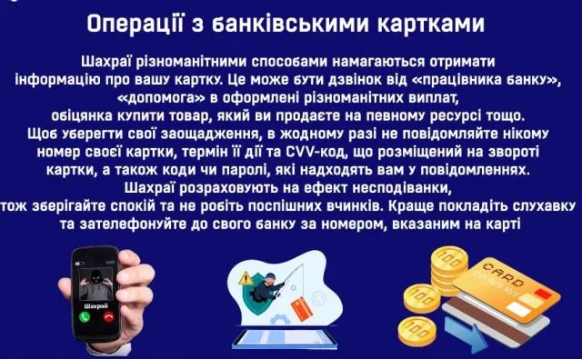Жителі Херсонщини втратили 195 тисяч гривень через шахраїв, які маскуються під банки та спекулюють на темі грошової допомоги