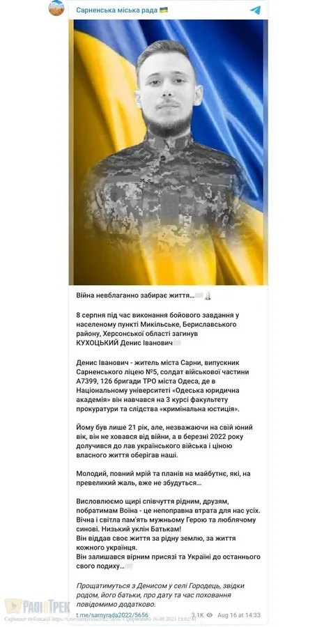 Війна невблаганно забирає молоді життя: на Херсонщині поліг воїн з Сарн