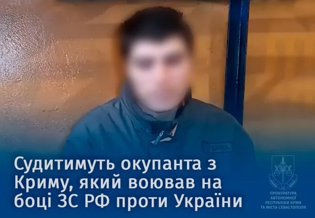 Перед судом постане окупант з Криму, який воював проти України
