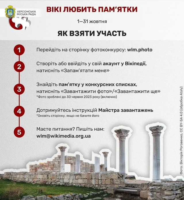 Змагайтеся за призи у «Вікі любить пам’ятки»