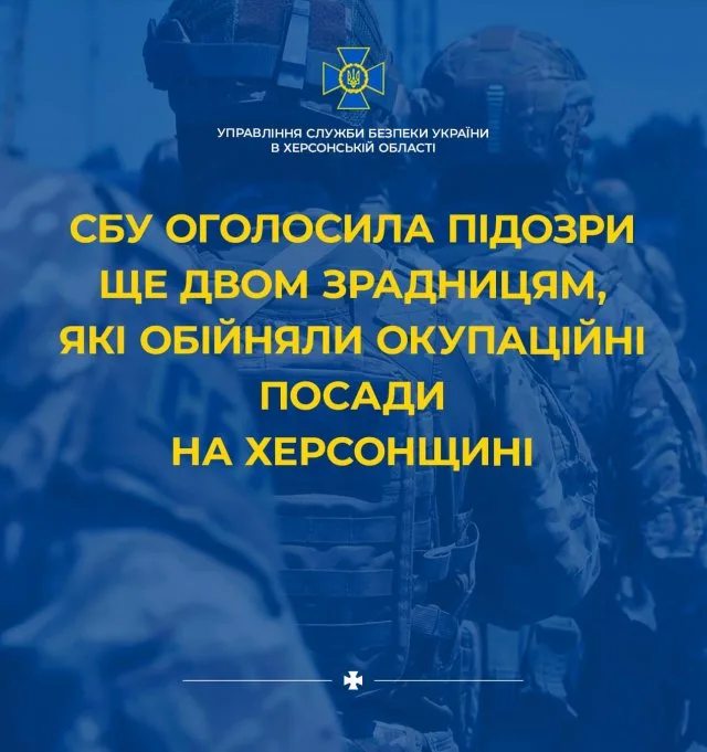 На Херсонщині СБУ повідомила про підозру черговим зрадницям: пішли на співпрацю з окупаційною владою