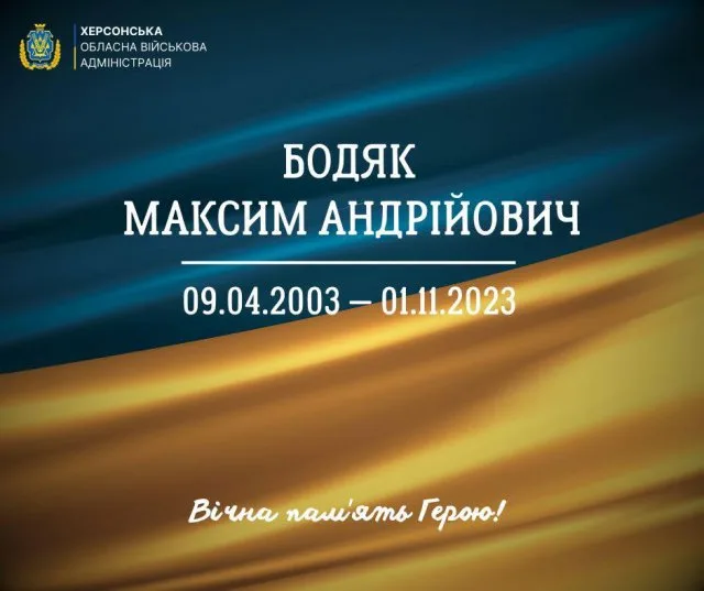 Сьогодні Херсонщина прощається з мужнім Героєм, який віддав життя за нашу свободу і незалежність