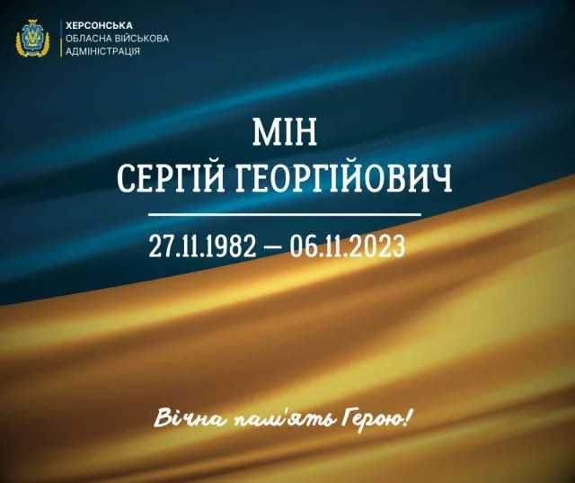 Херсонщина прощається з відважним Захисником
