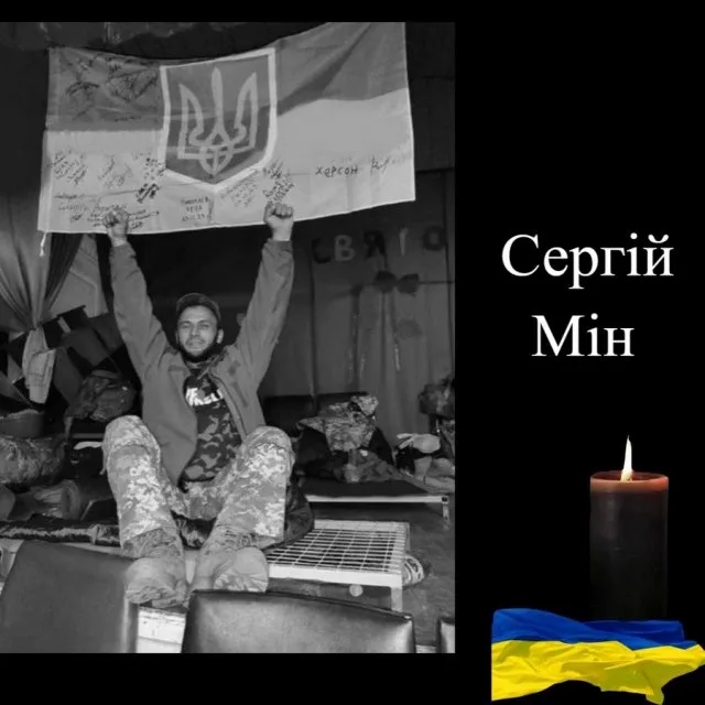 На фронті загинув мешканець Великої Олександрівки Сергій Мін