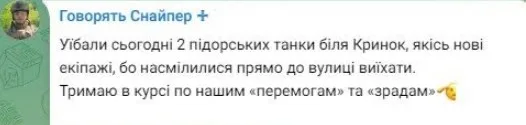 ЗСУ підбили два російські танки біля Кринок