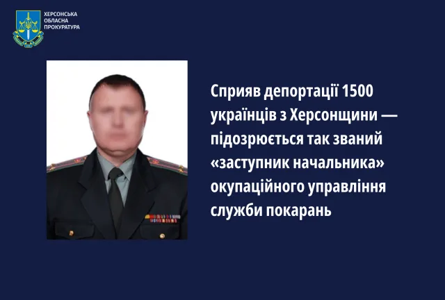 Сприяв депортації 1500 українців з Херсонщини – підозрюється так званий «заступник начальника» окупаційного управління служби покарань