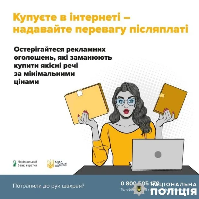 На Херсонщині шахраї ошукали громадян на понад 67 тисяч гривень