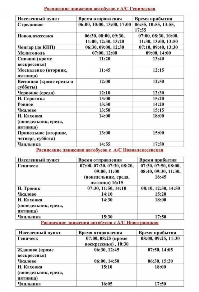 З Генічеська можна виїхати у Крим, Донецьк, Москву і… на волю