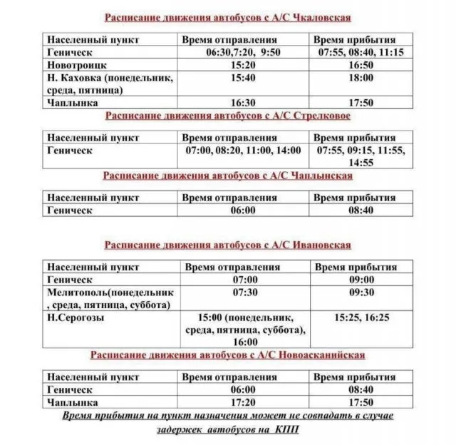 З Генічеська можна виїхати у Крим, Донецьк, Москву і… на волю