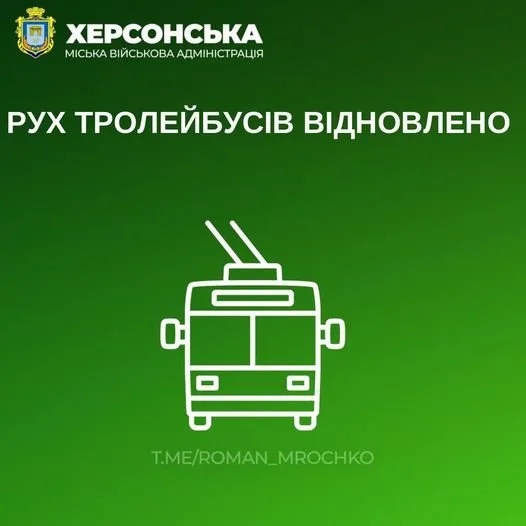 У Херсоні відновили рух електротранспорту