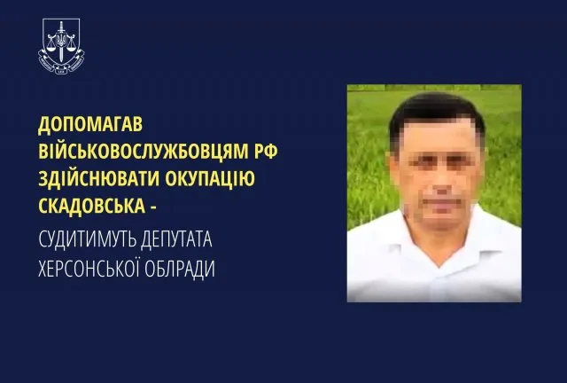 Допомагав військовослужбовцям рф здійснювати окупацію Скадовська –  судитимуть депутата Херсонської обласної ради