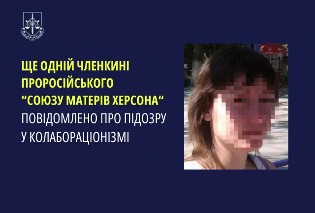 Ще одній членкині проросійського “Союзу матерів Херсона” повідомлено про підозру у колабораціонізмі