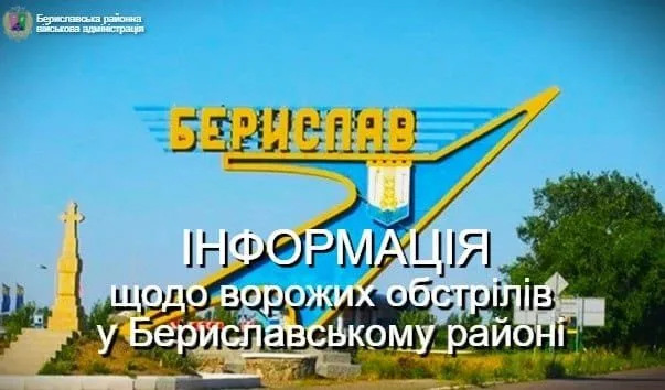 Ворог продовжує обстрілювати Бериславщину