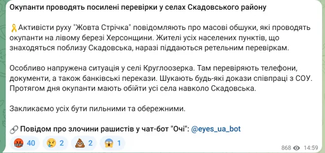 Росіяни проводять масові обшуки у селах поблизу Скадовська на ТОТ Херсонщини — Жовта Стрічка