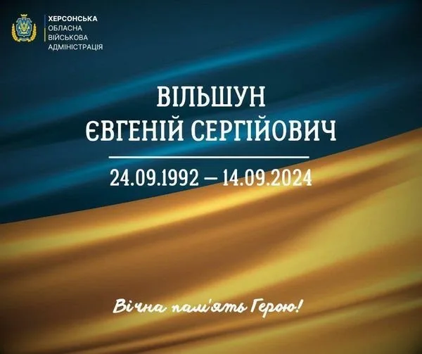 Херсонщина прощається з відважним Захисником