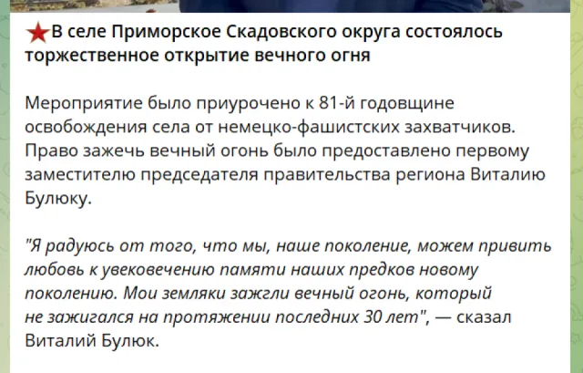 В окупованому Скадовському районі росіяни «відродили вічний вогонь»: запалював особисто комуніст Віталій Булюк