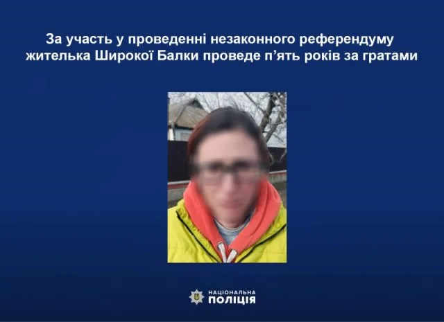 За участь у проведенні незаконного референдуму жителька Широкої Балки проведе п’ять років за гратами