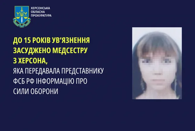 До 15 років ув’язнення засуджено медсестру з Херсона, яка передавала представнику фсб рф інформацію про Сили оборони
