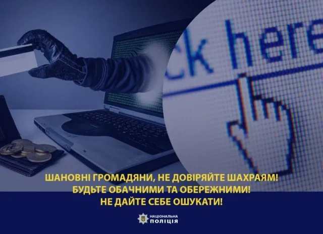 Через шахраїв четверо жителів Херсонщини втратили понад 121000 гривень