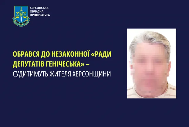 Обрався до незаконної «ради депутатів Генічеська» – судитимуть жителя Херсонщини