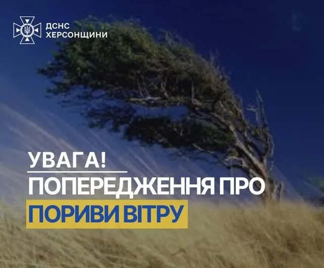 Рятувальники попереджають херсонців про погіршення погодних умов
