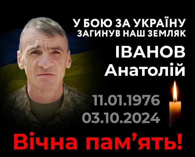 Херсонщина вшановує пам’ять загиблого військового Анатолія Іванова