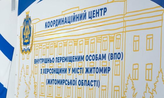 У Житомирі відкрили Центр допомоги херсонцям «Вільні разом» — 12-й у всеукраїнській мережі