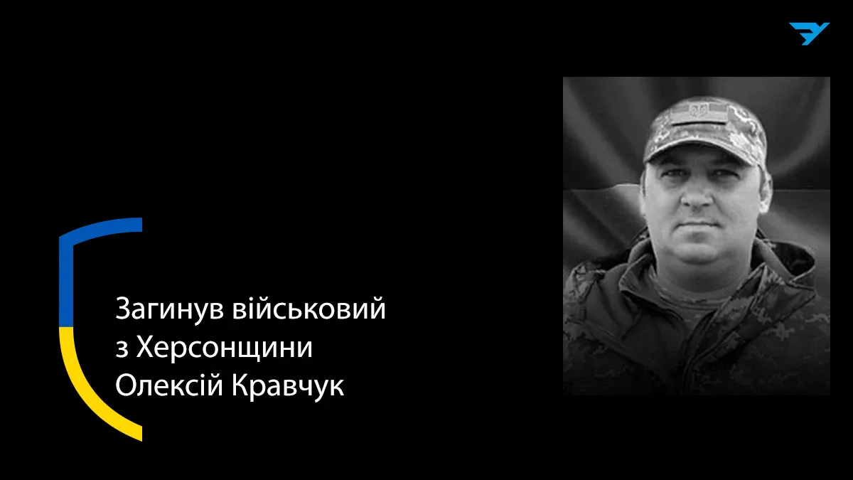 На Рівненщині попрощаються з військовим із Херсонщини