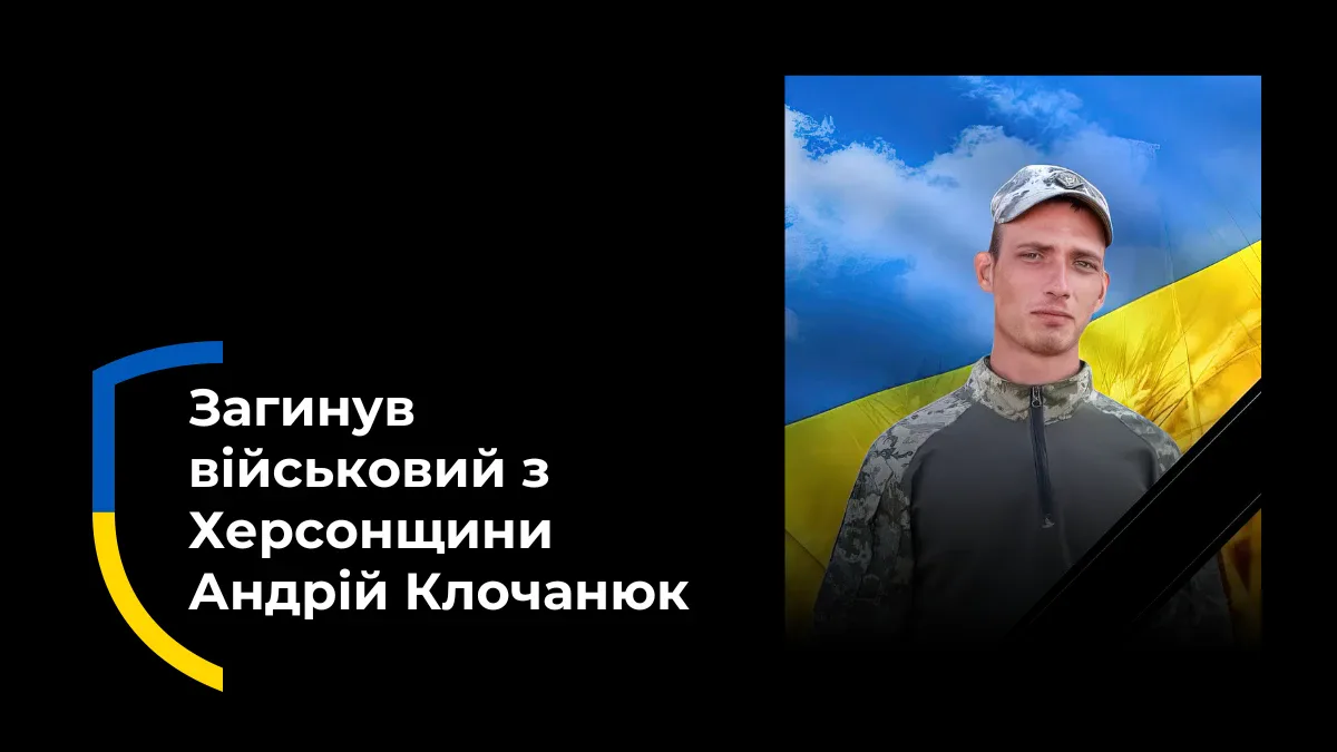 На Хмельниччині попрощалися з військовим з Олешок