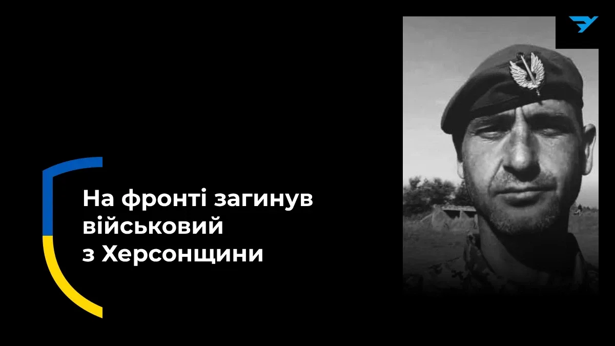 На Херсонщині поховали українського бійця Михайла Лисенка