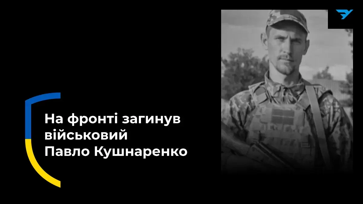 Попрощались з військовим із Голої Пристані на Херсонщині