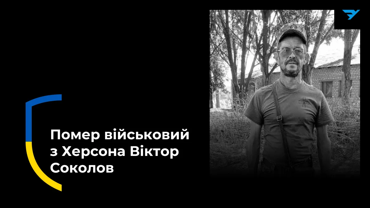 На Тернопільщині у лікарні помер військовий з Херсона