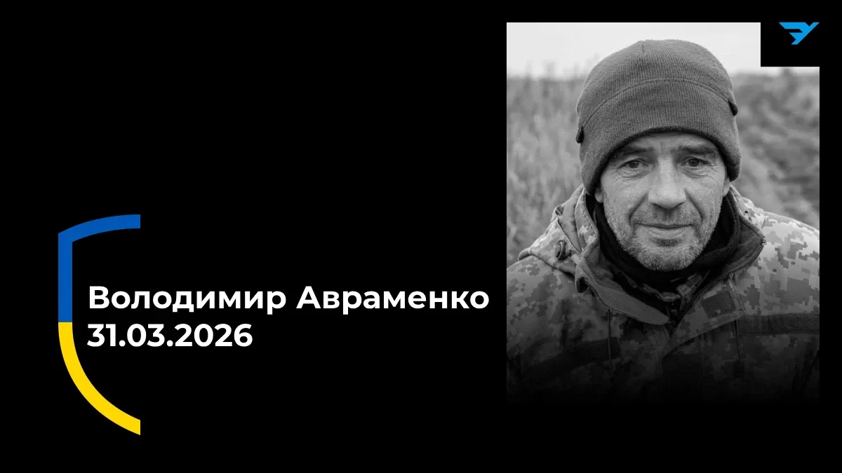 На Херсонщині попрощалися з військовим Володимиром Авраменком