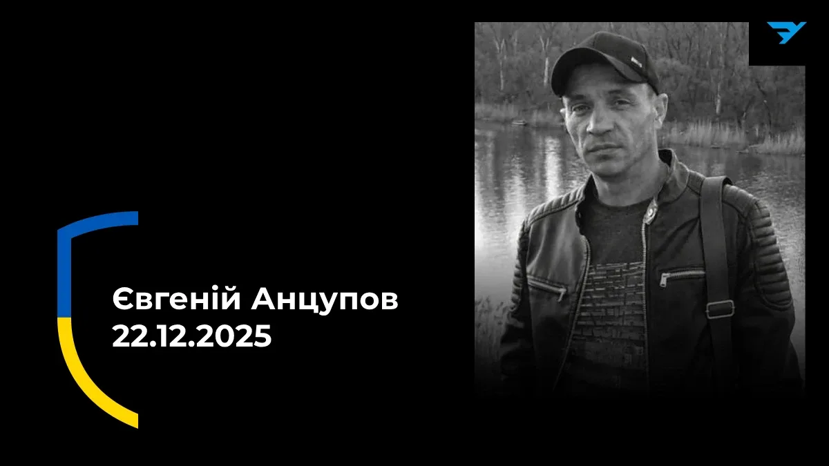 На Херсонщині попрощалися з солдатом Євгенієм Анцуповим