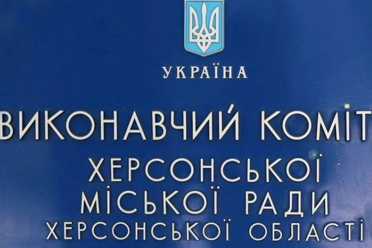 У Херсоні скликають позачергове засідання виконкому